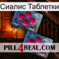 Сиалис Таблетки 14